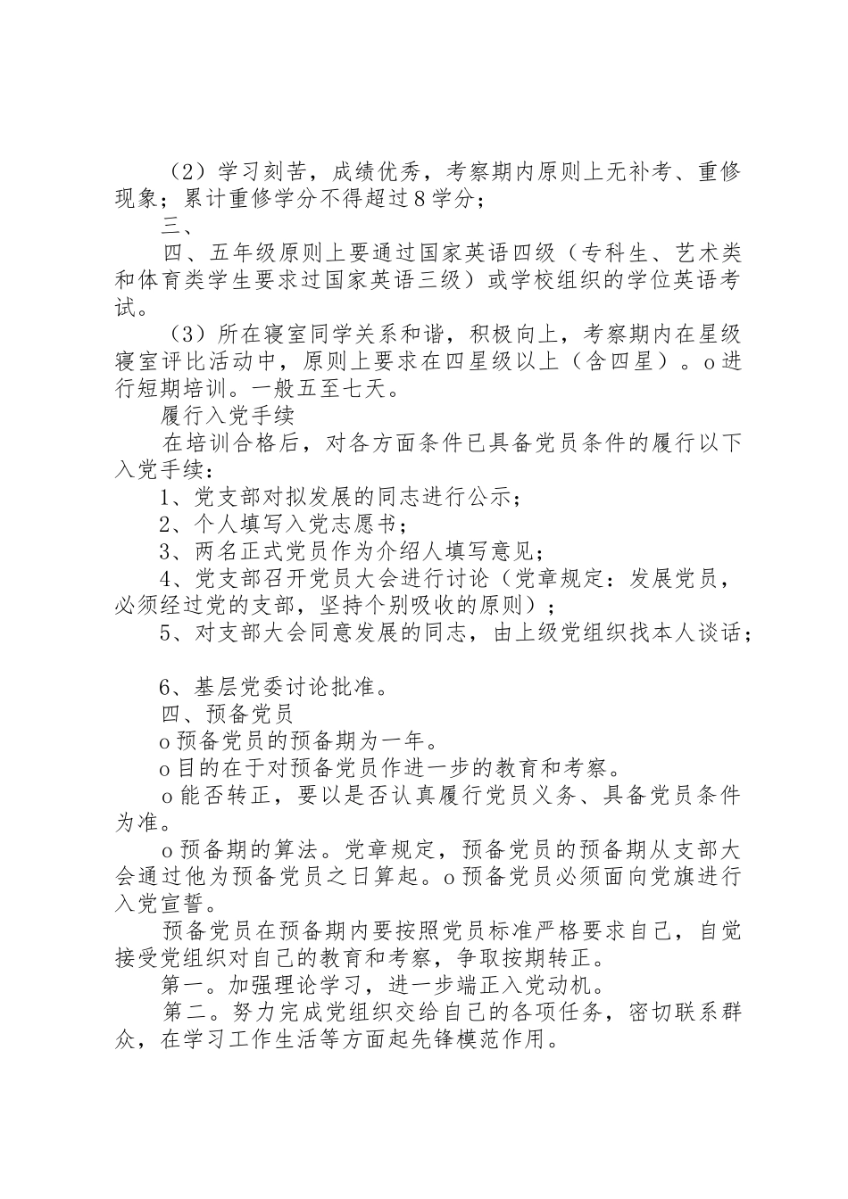党员发展与党员管理_1_第2页