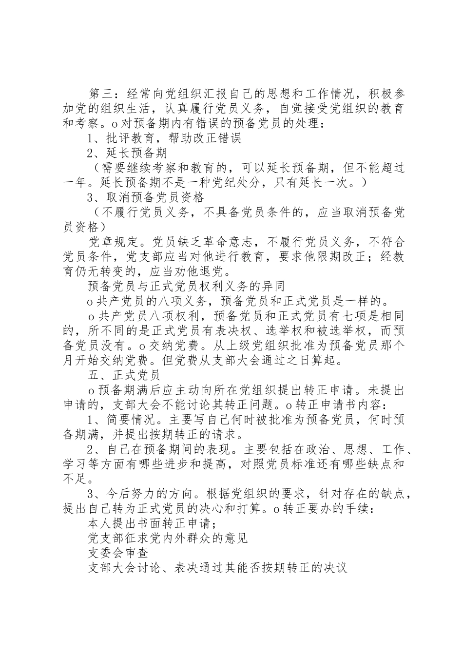 党员发展与党员管理_1_第3页