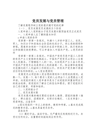 党员发展与党员管理_1
