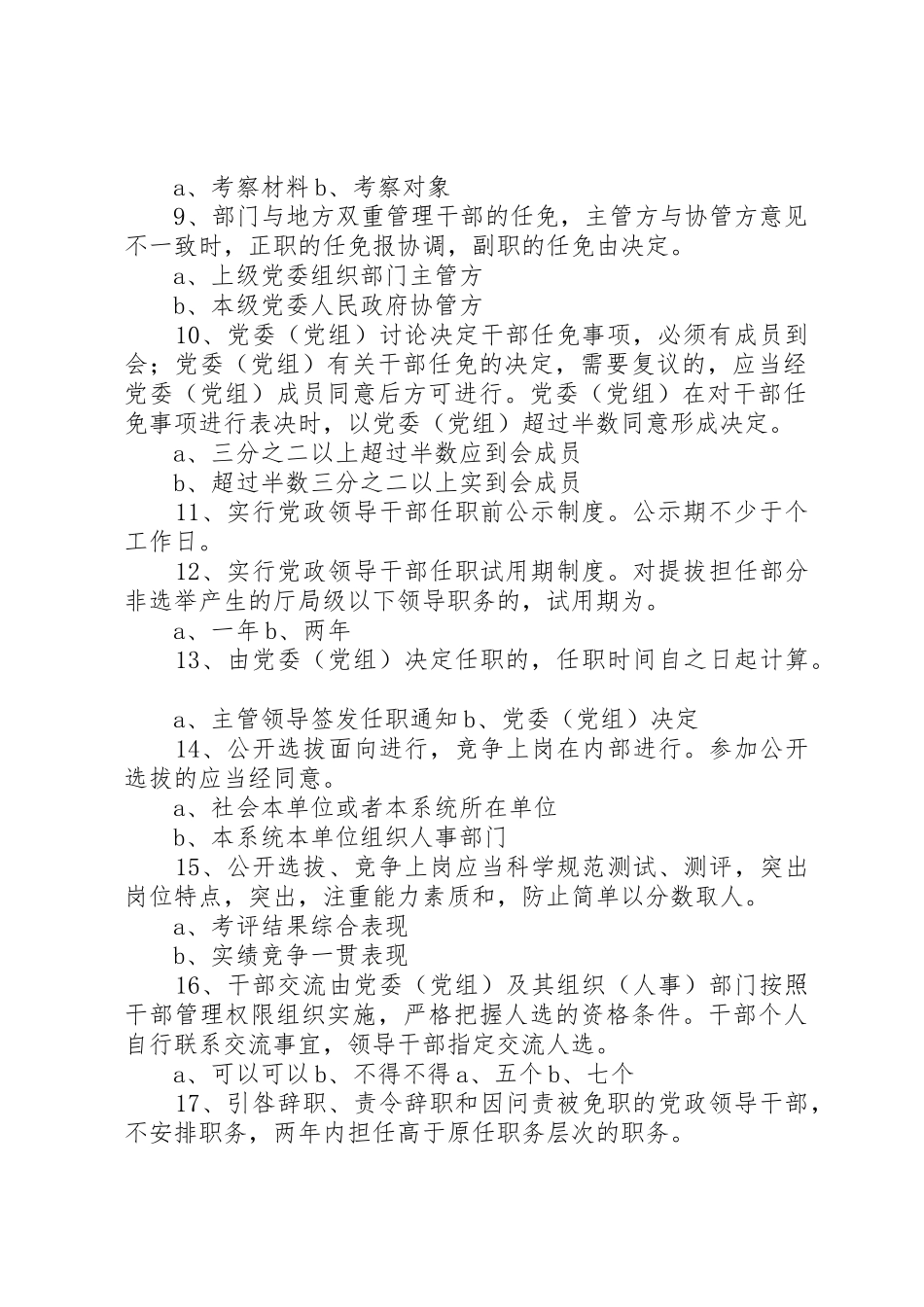 党政领导干部选拔任用制度分析_第2页