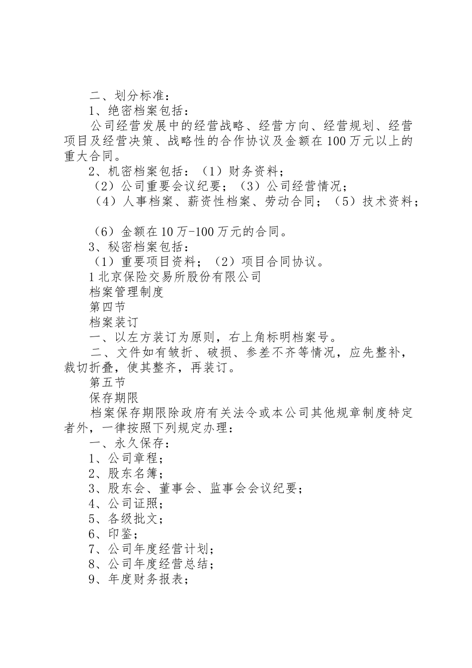 档案管理制度(试行)_第2页