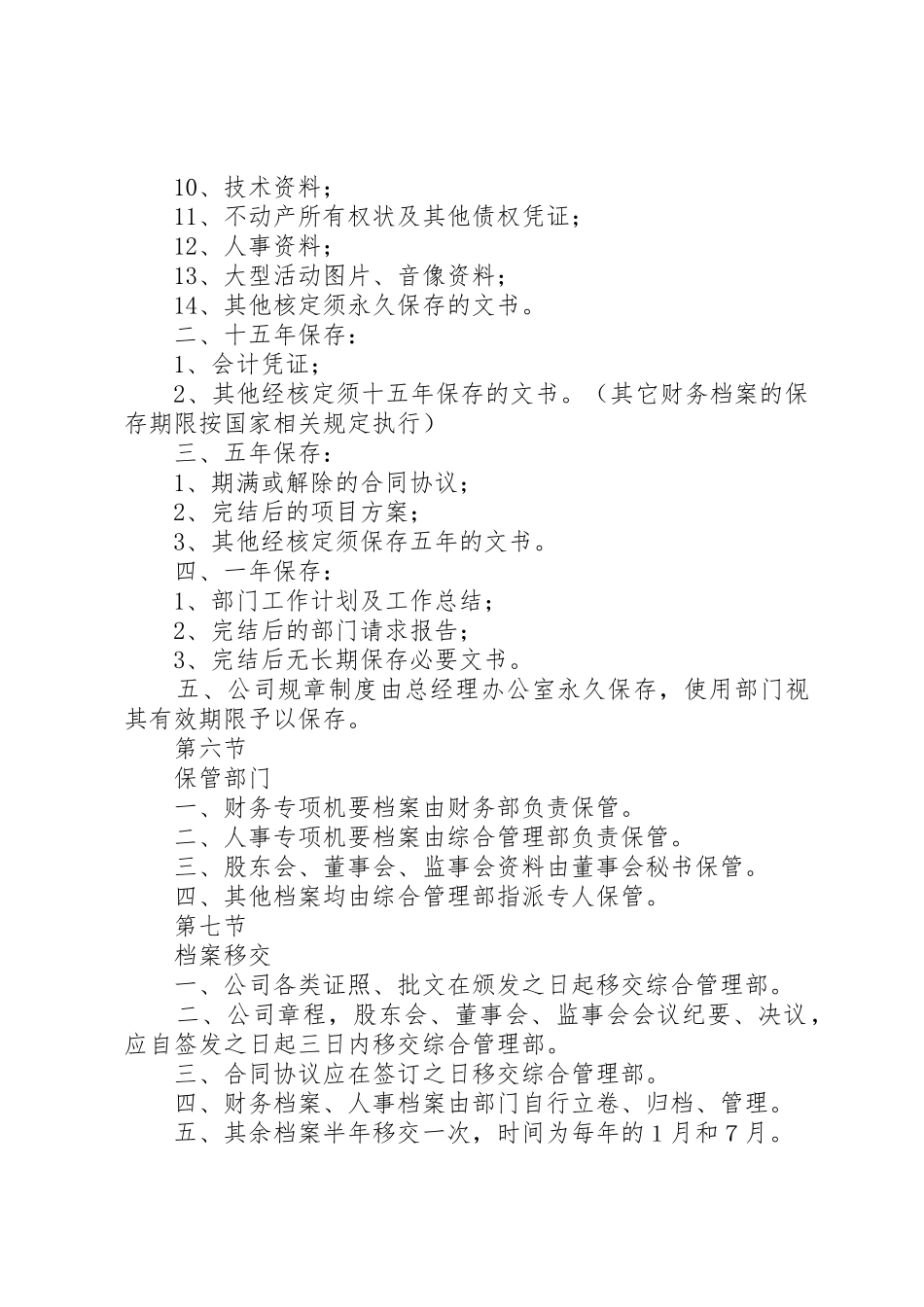 档案管理制度(试行)_第3页