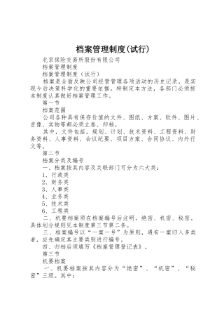 档案管理制度(试行)