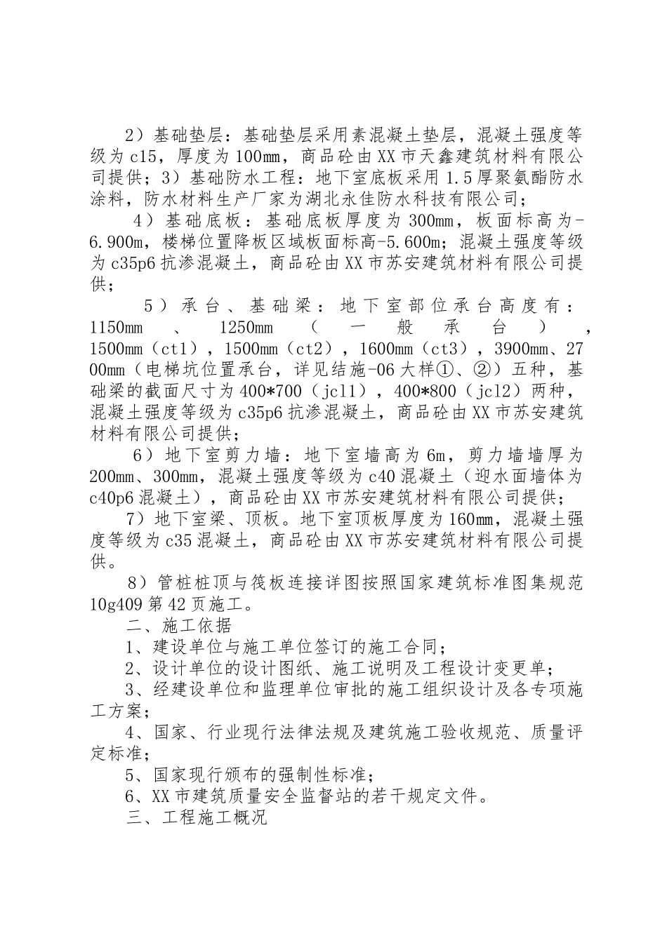 地基与基础分部工程自评报告_1_第2页