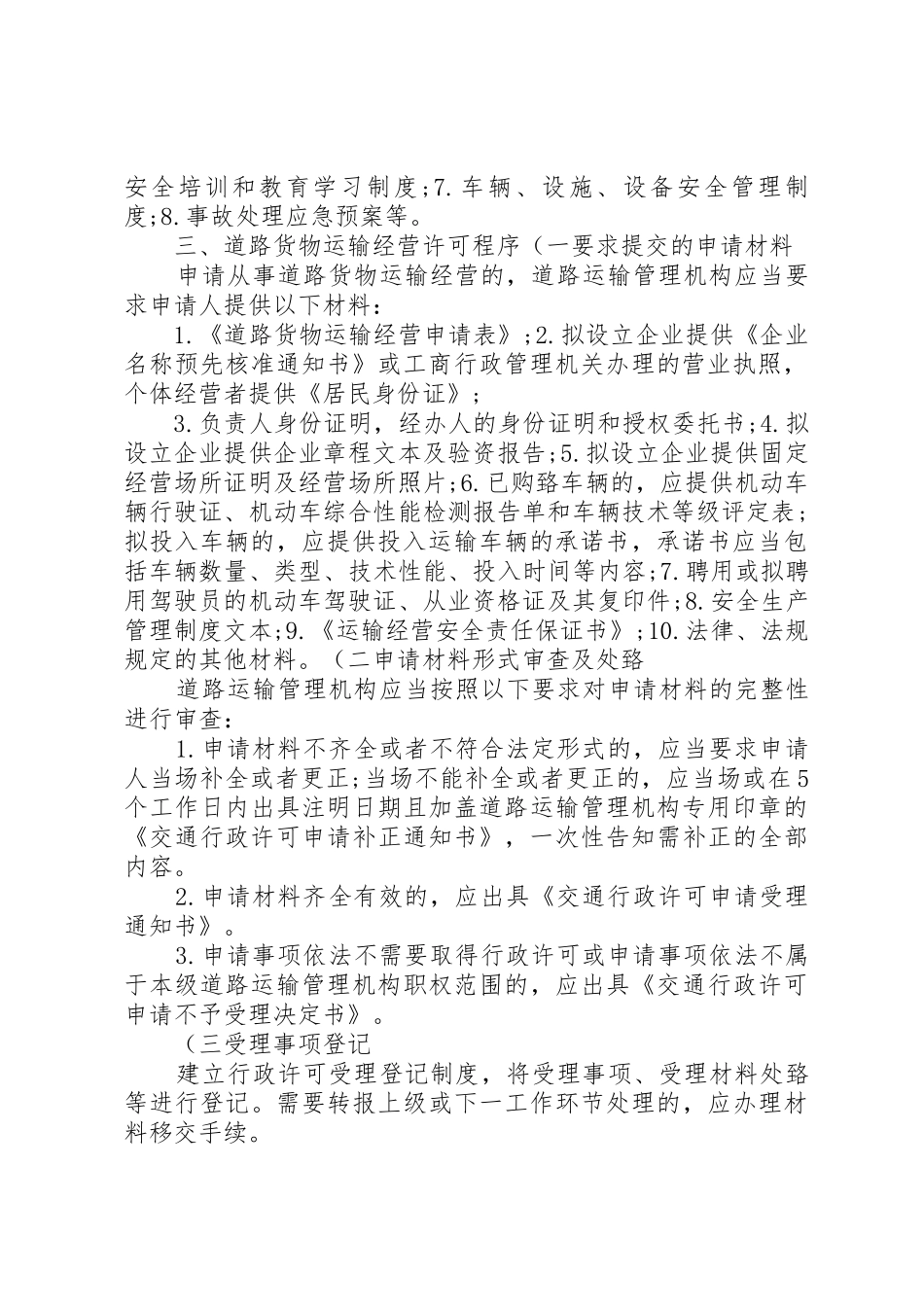 第七编XX市道路货物运输管理工作规范_1_第2页