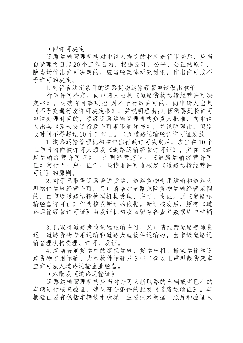 第七编XX市道路货物运输管理工作规范_1_第3页