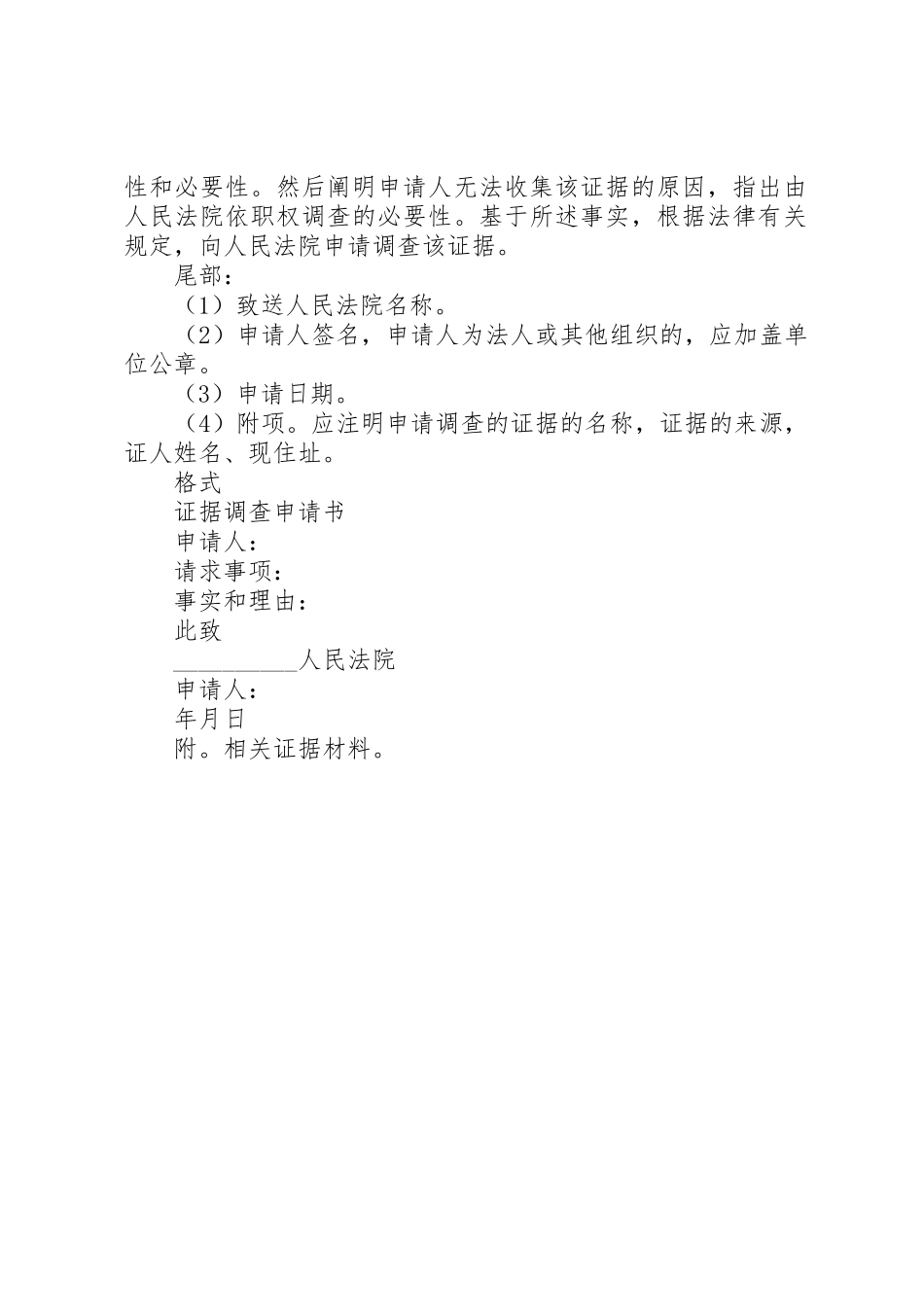 调查证据申请书_第2页