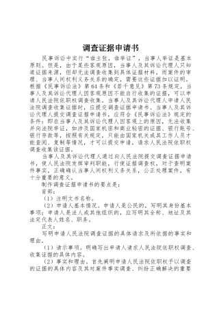 调查证据申请书