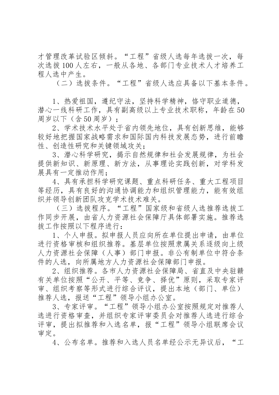 定西百千万农业科技人才帮扶行动实施方案甘肃定西农业_1_第2页