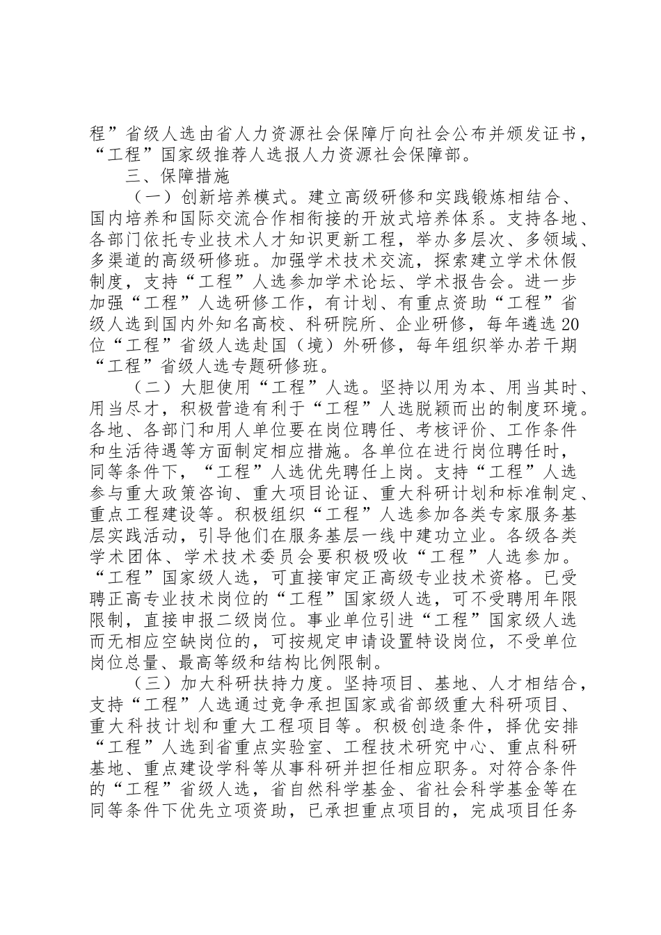定西百千万农业科技人才帮扶行动实施方案甘肃定西农业_1_第3页