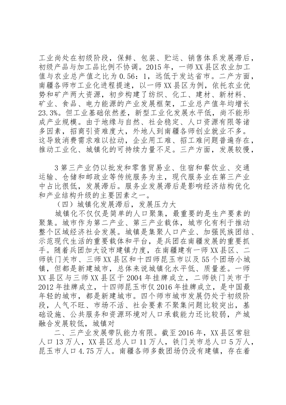 对加强兵团南疆力量建设的若干思考副本_第3页