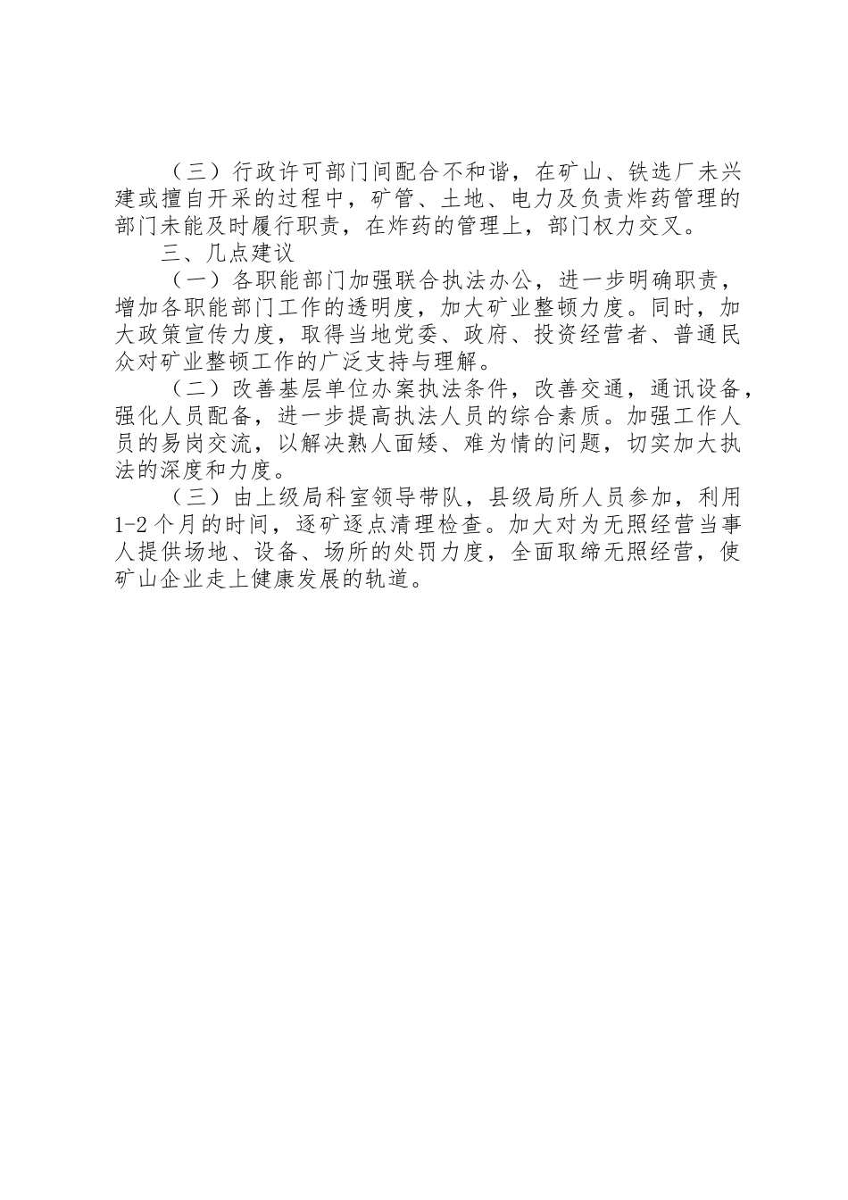 对我国锡矿业发展的几点思考_1_第2页