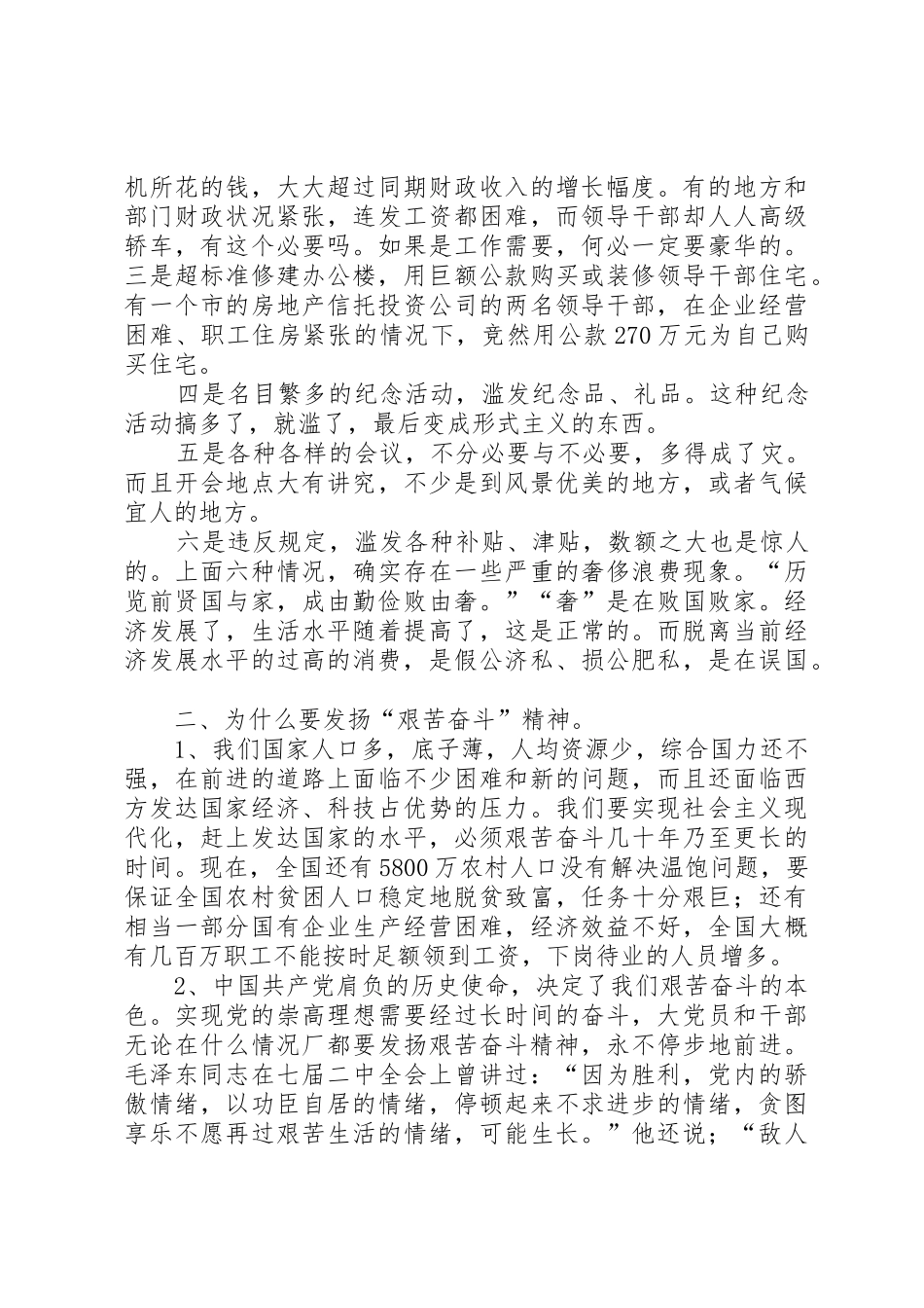 发扬艰苦奋斗精神反对贪图享乐演讲稿[5篇]_第2页