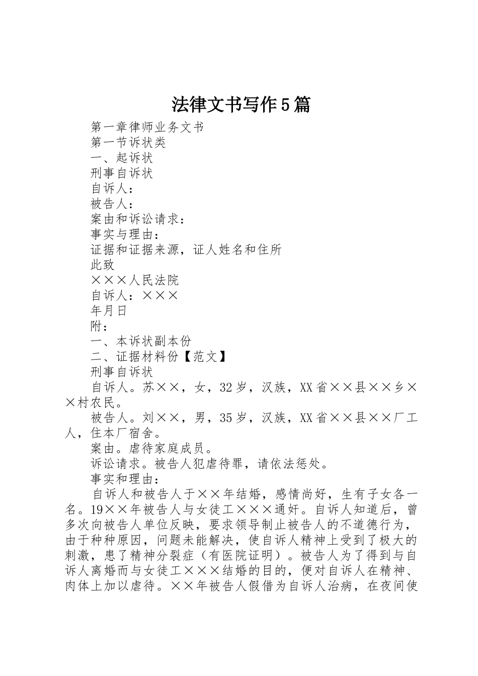 法律文书写作5篇_第1页