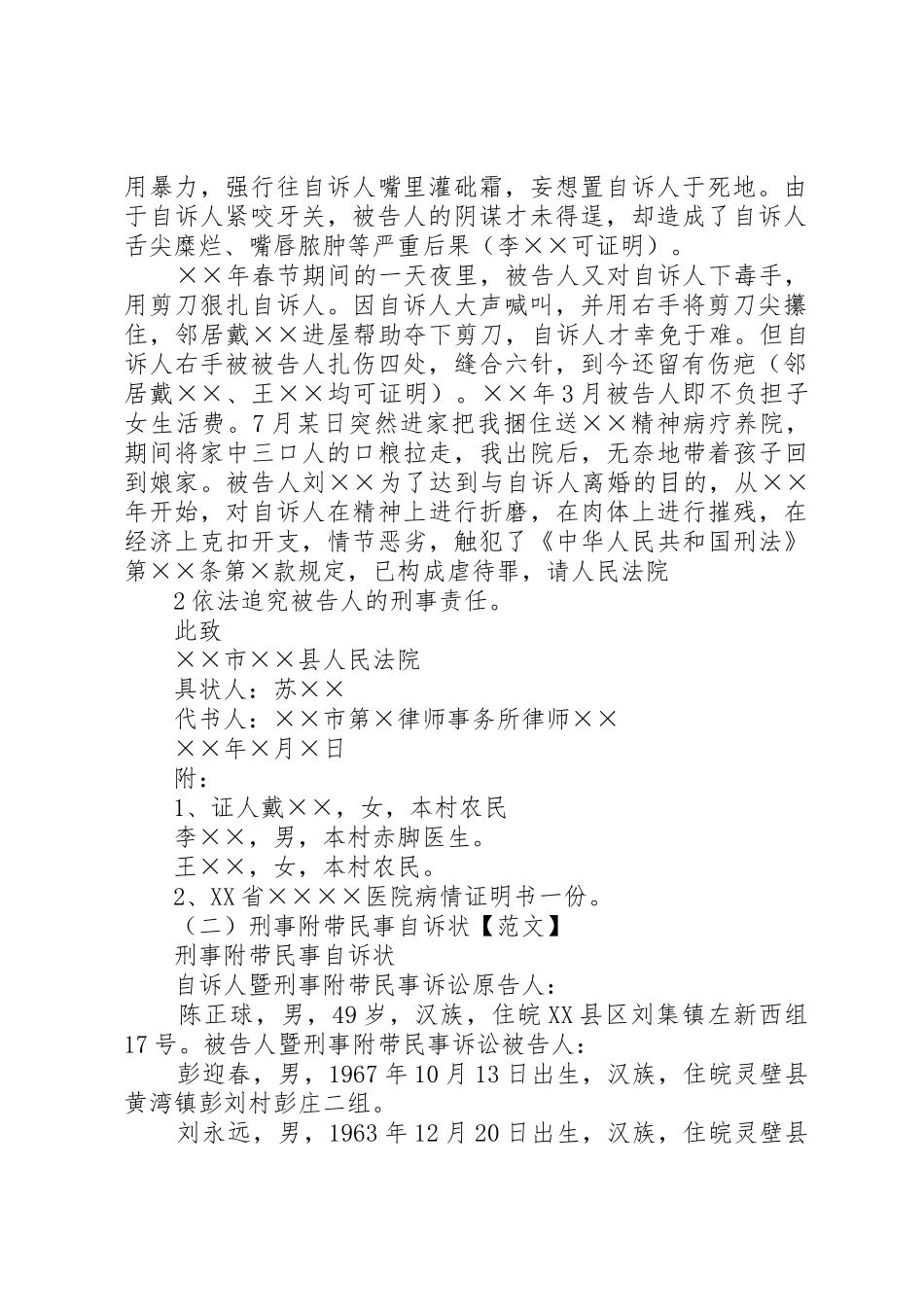 法律文书写作5篇_第2页