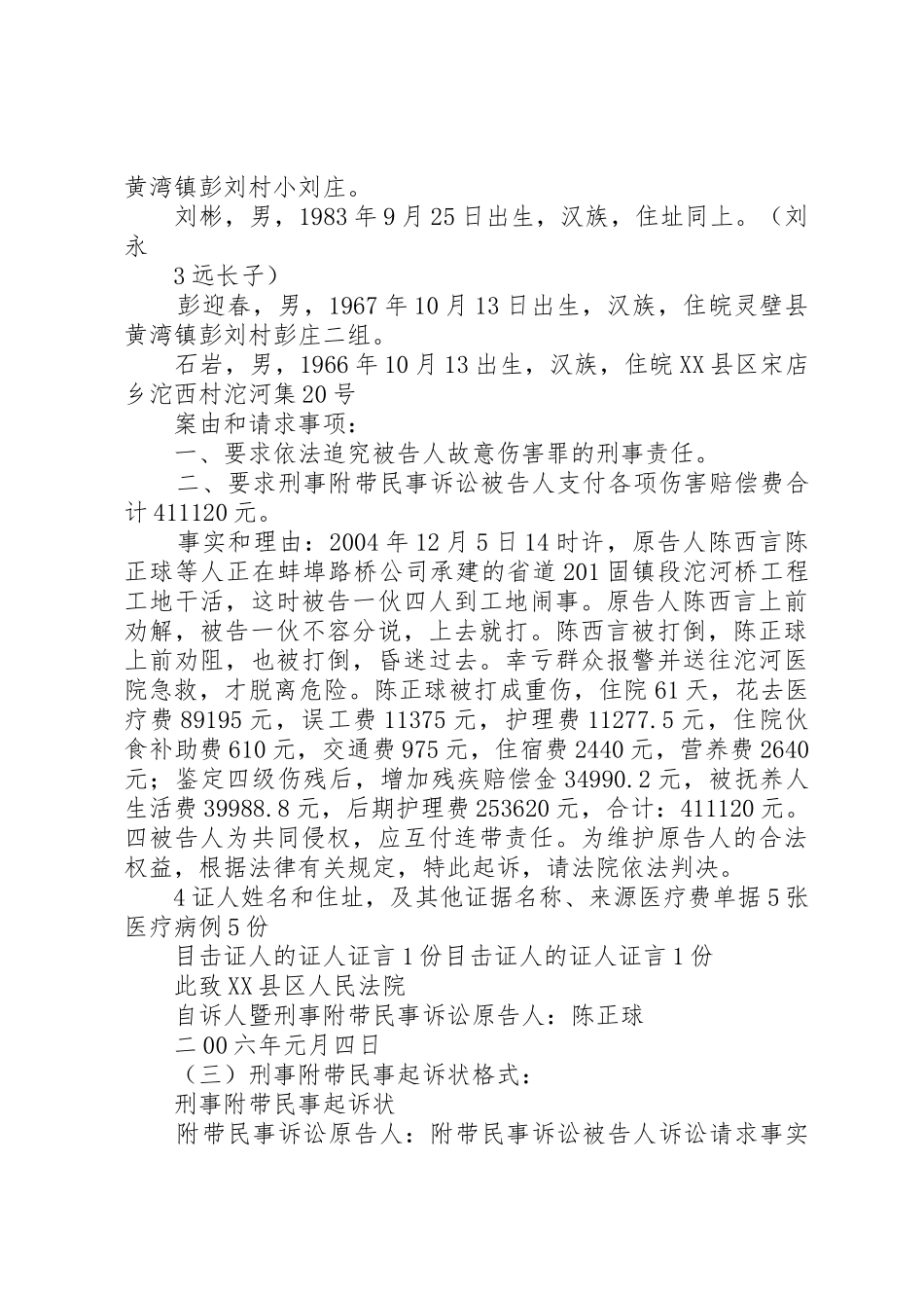 法律文书写作5篇_第3页