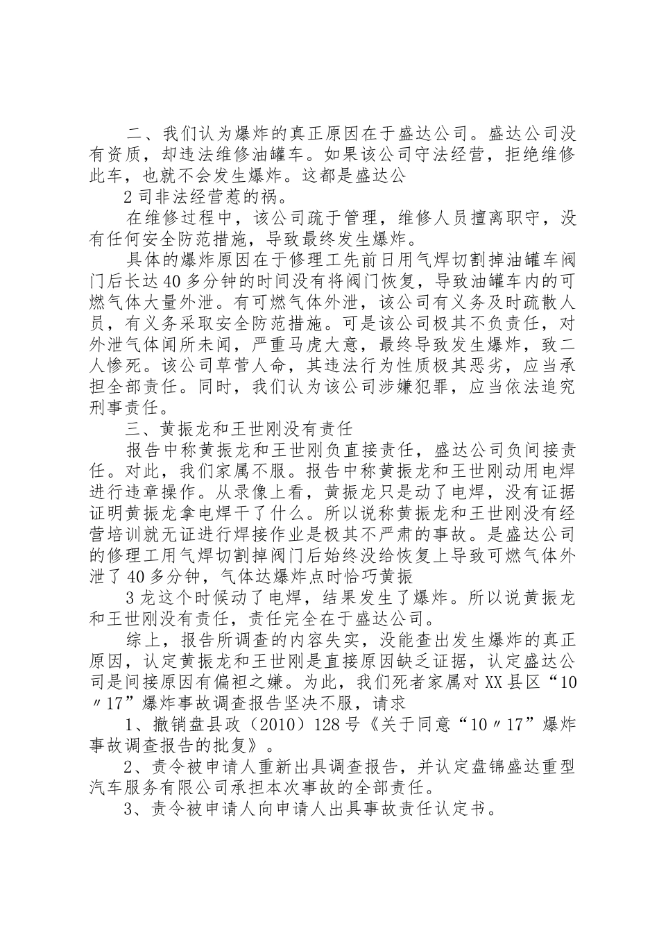 复议申请书“10·17”爆炸事故_第2页