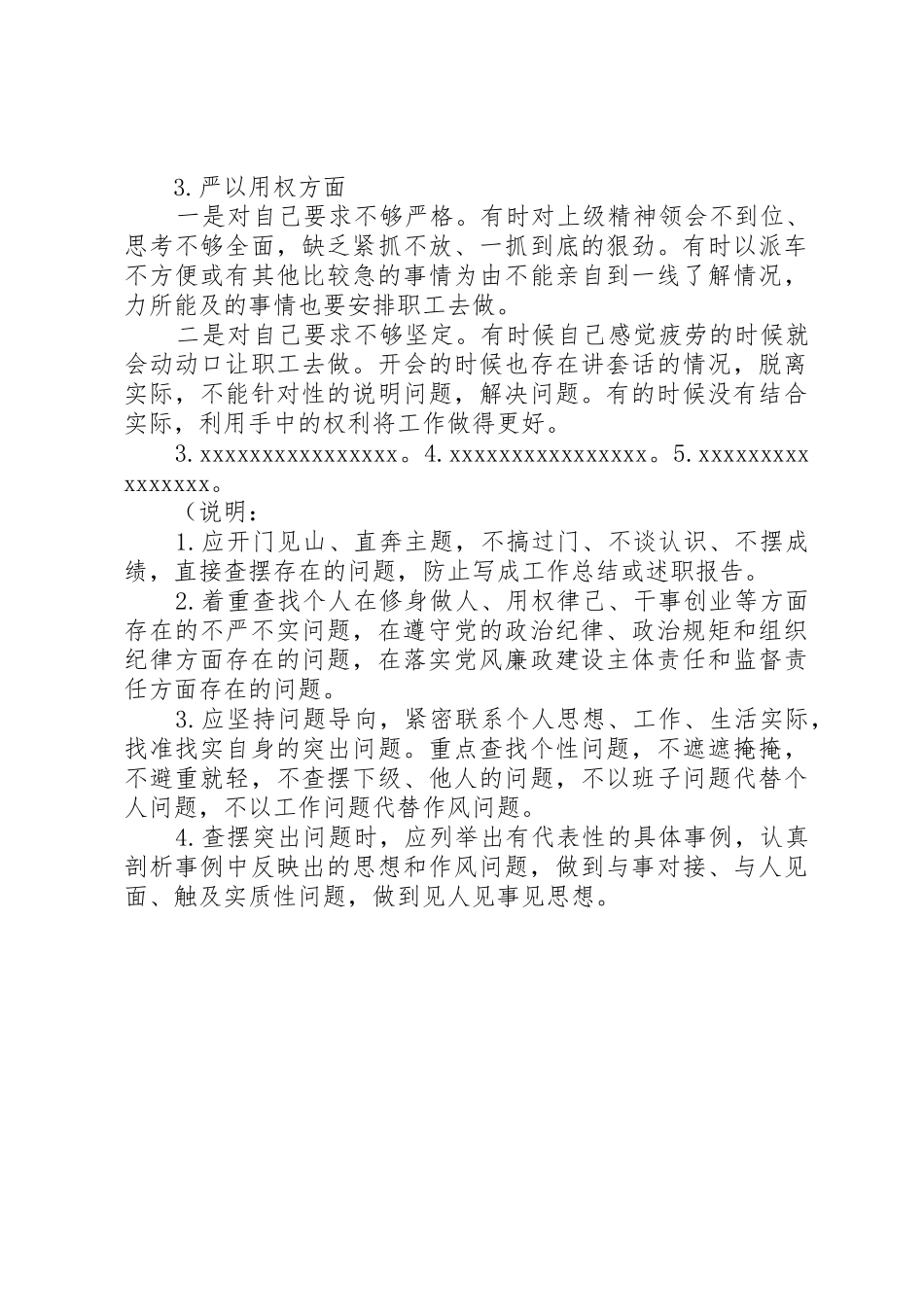 个人发言提纲(参考)_第2页