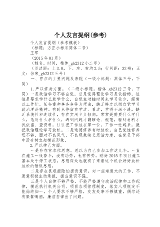个人发言提纲(参考)