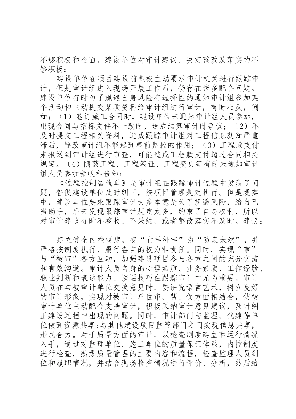 跟踪审计实施的经验、得失及建议_第3页