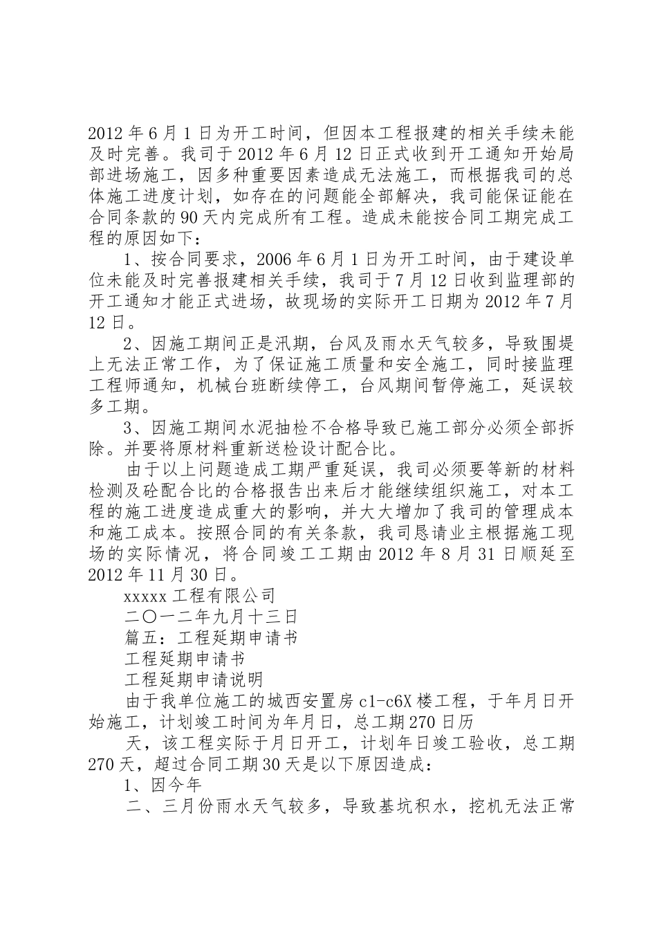 工程延期申请书_第3页