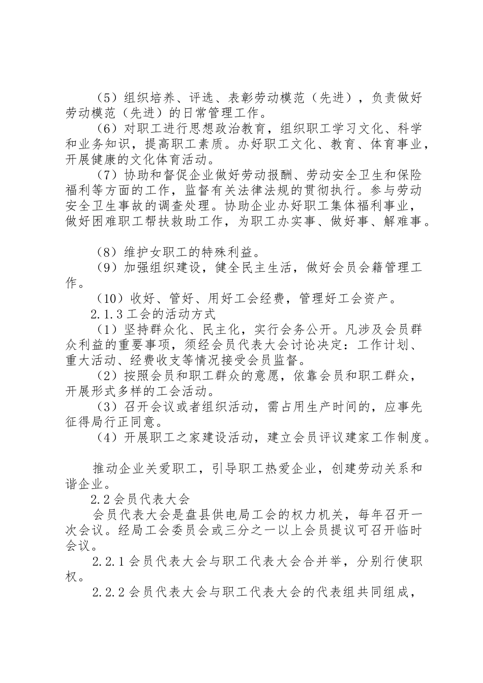 工会工作实施细则_第2页