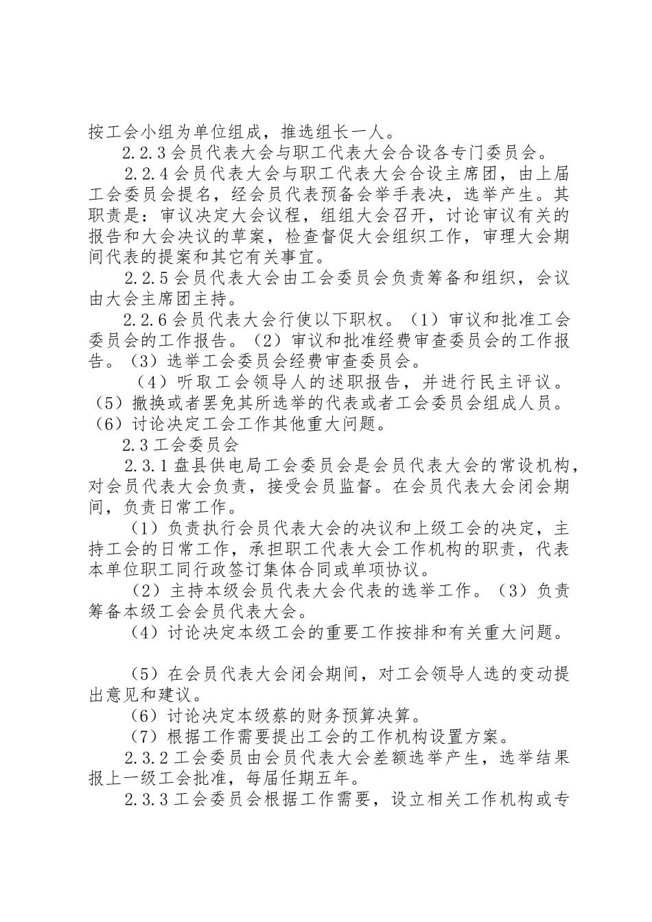 工会工作实施细则_第3页