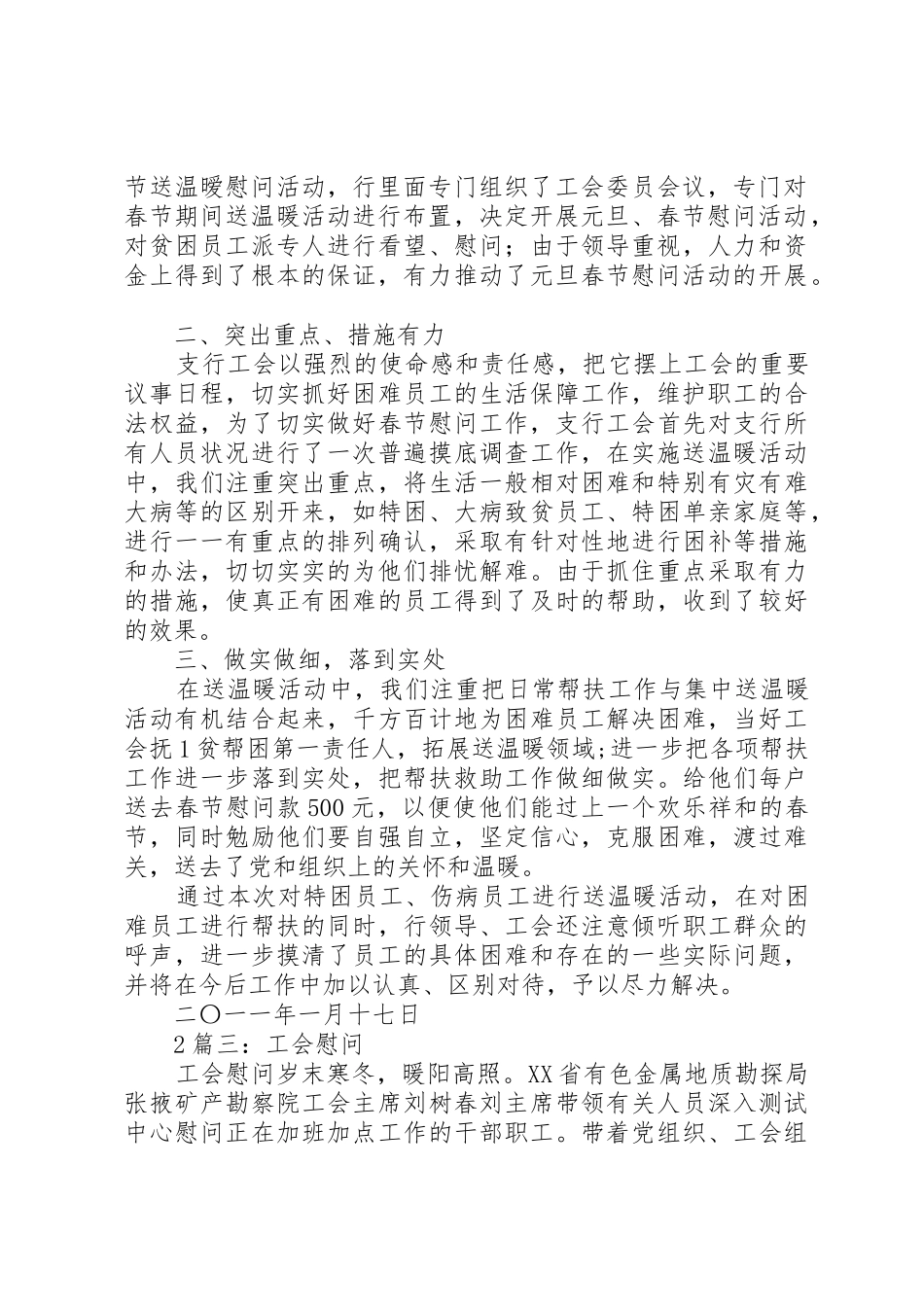 工会慰问议程5篇_第2页