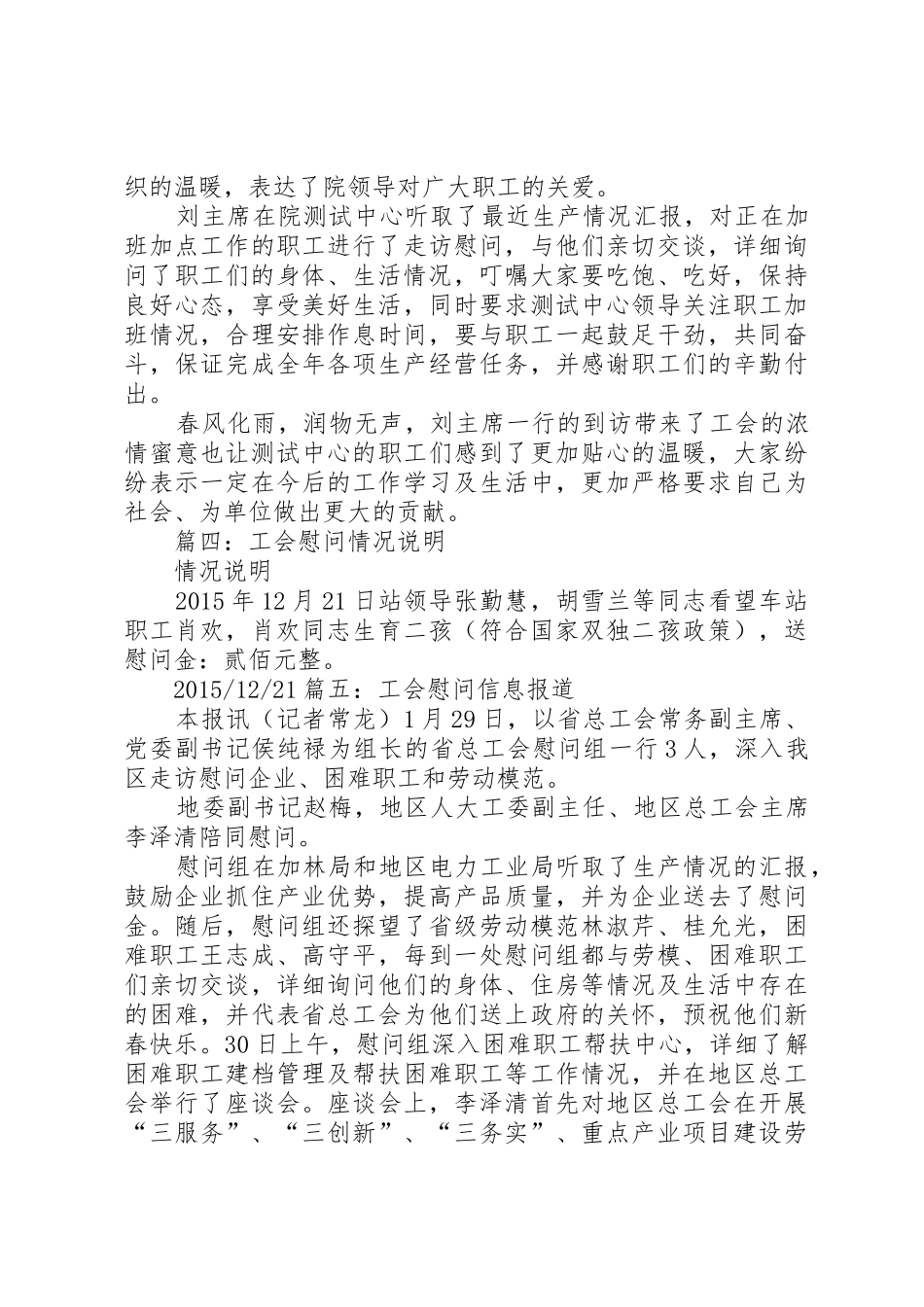 工会慰问议程5篇_第3页