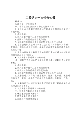 工龄认定一次性告知书