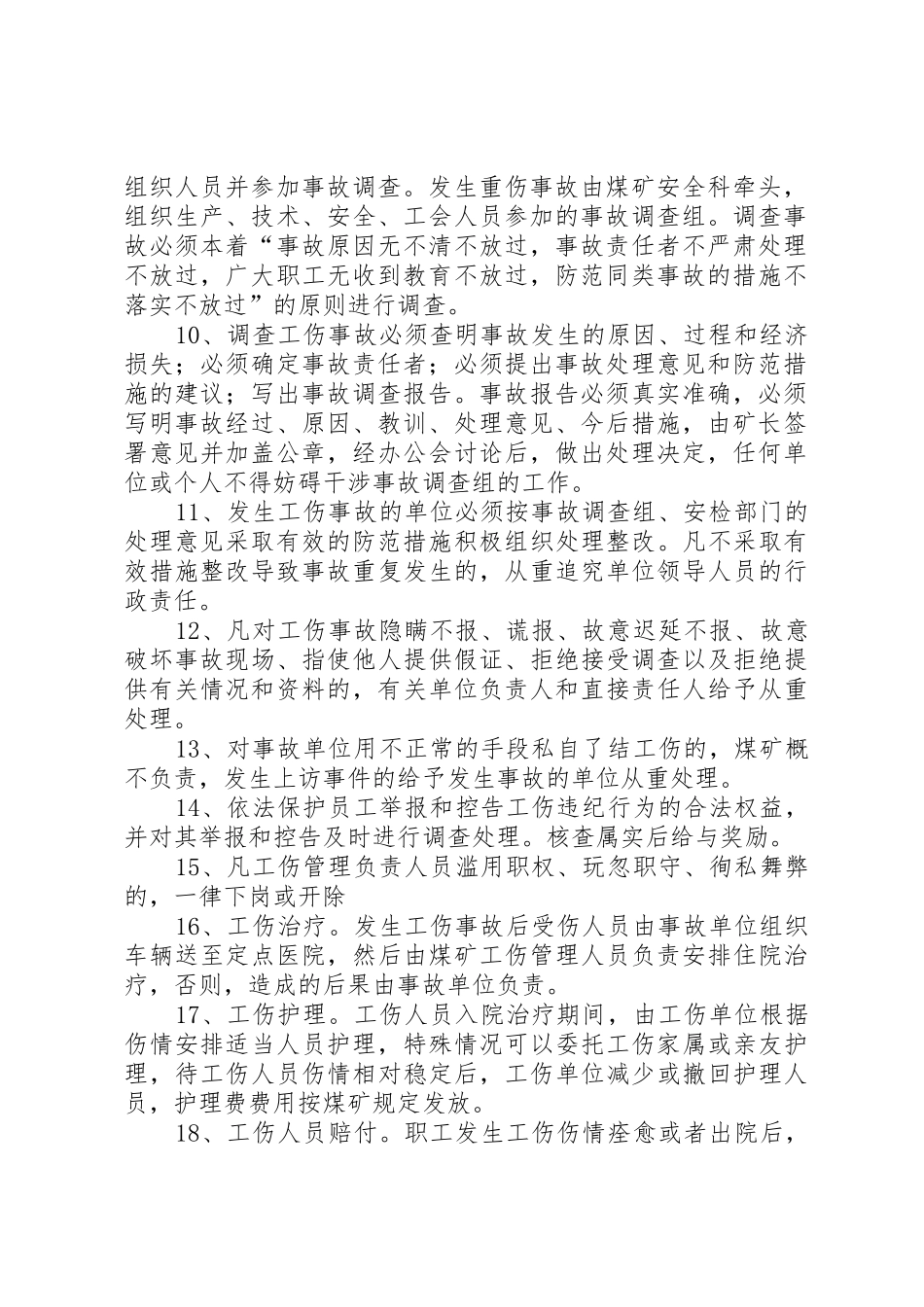 工伤保险管理制度(永兴煤矿)_1_第2页