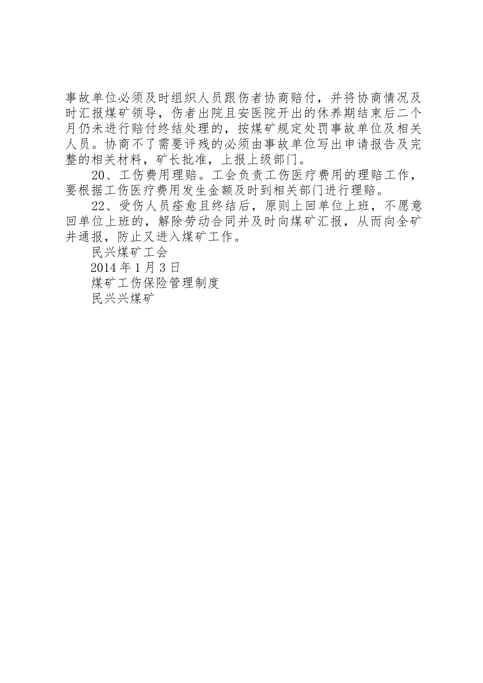工伤保险管理制度(永兴煤矿)_1_第3页