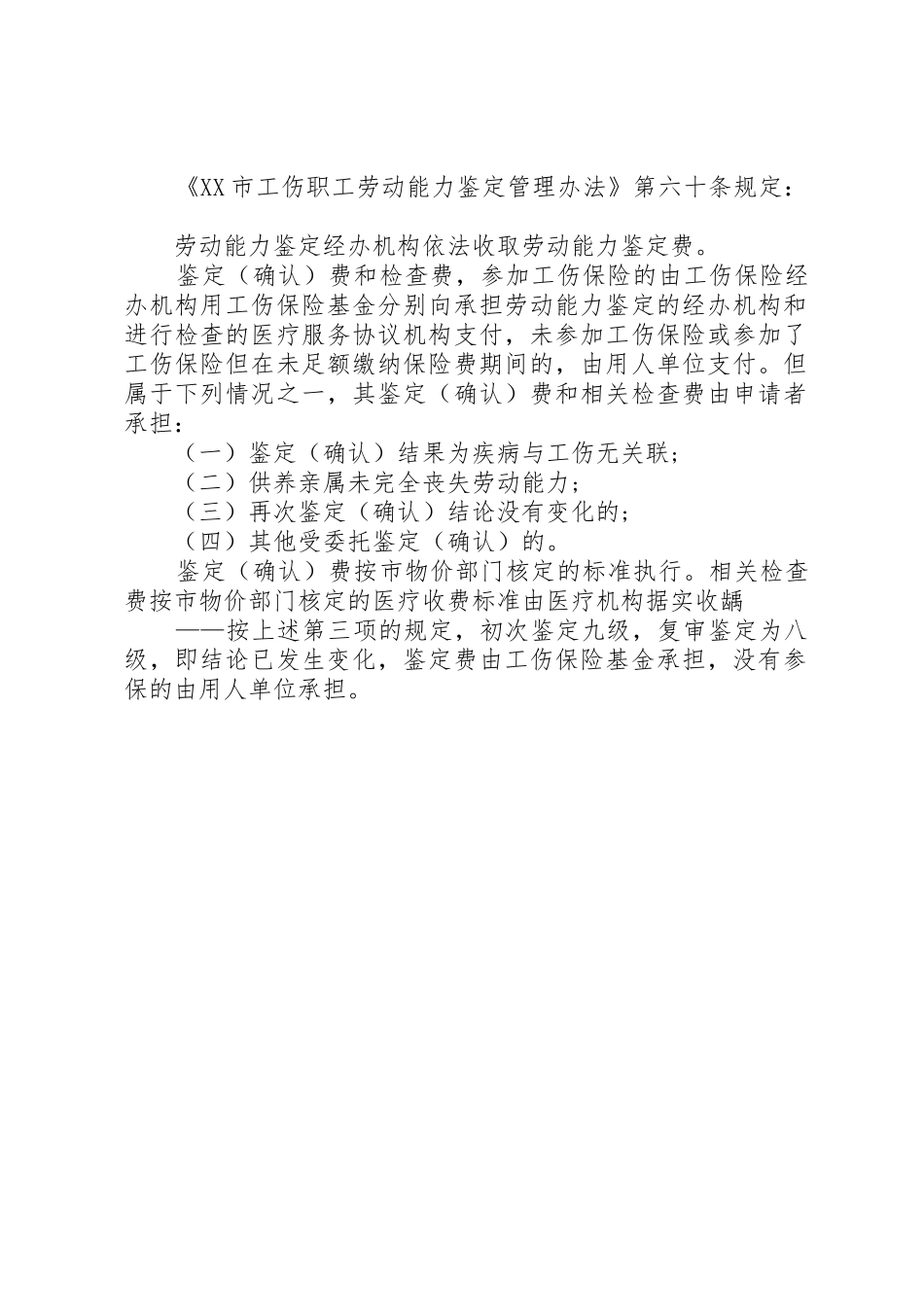 工伤鉴定费谁出[大全五篇]_第2页