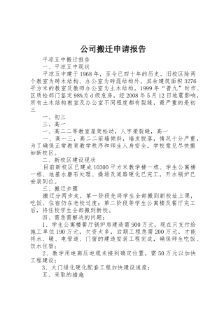 公司搬迁申请报告