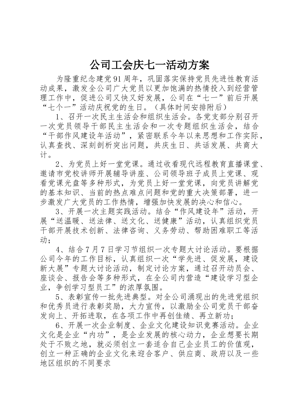公司工会庆七一活动方案_1_第1页