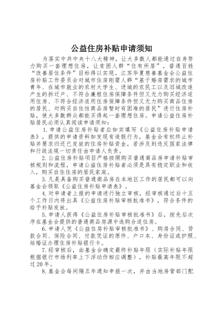 公益住房补贴申请须知