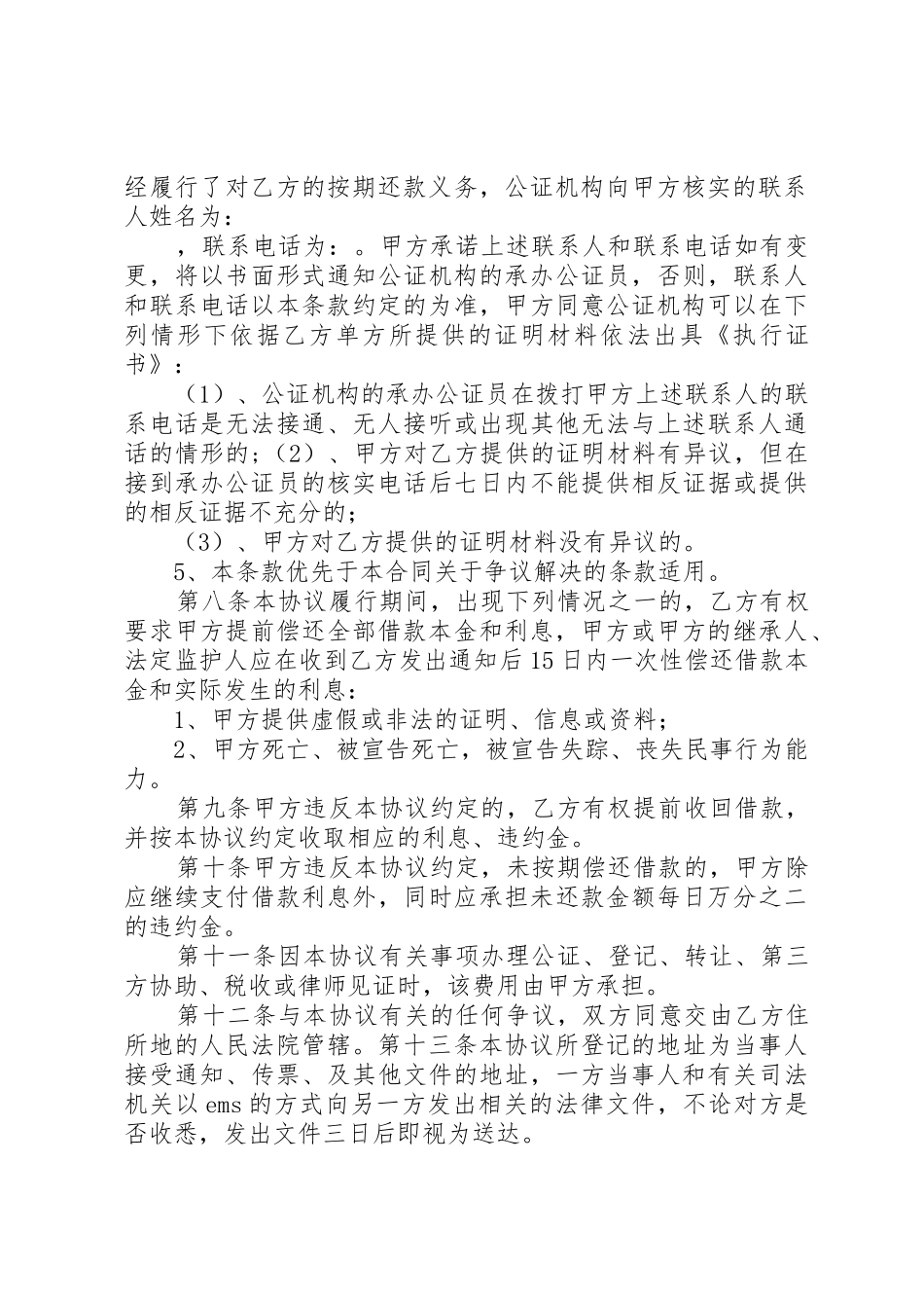 公证强制执行申请书_1_第3页