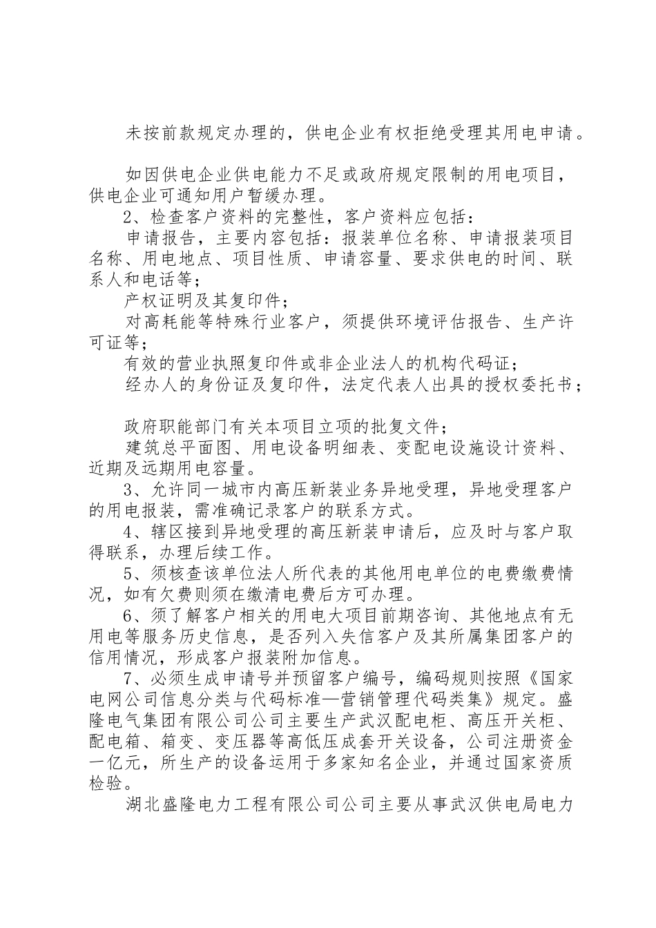 供水报装申请报告[合集]_第2页