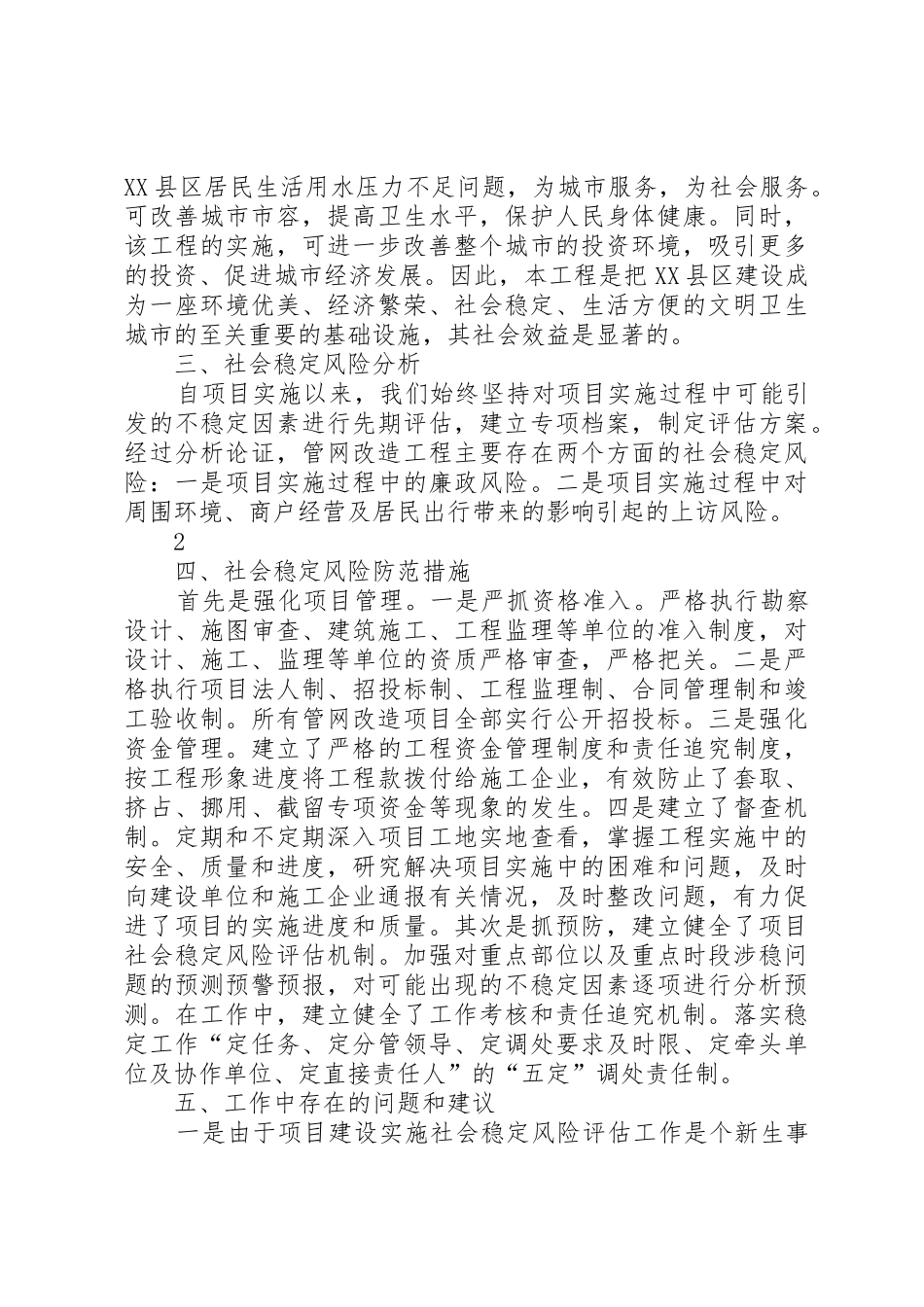 供水管网风险评估报告_1_第2页