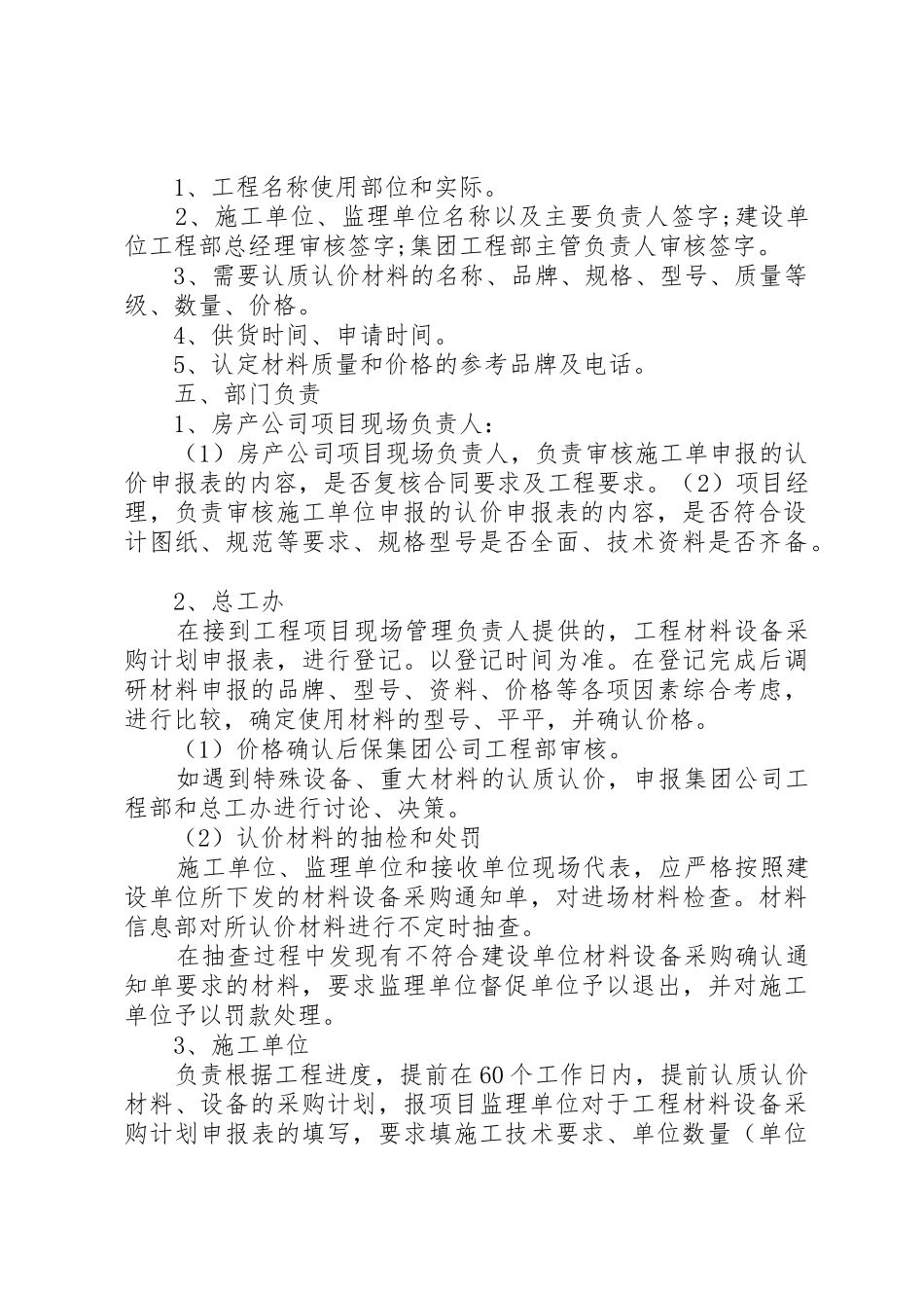 关于对工程材料认质认价工作的分析总结_1_第2页