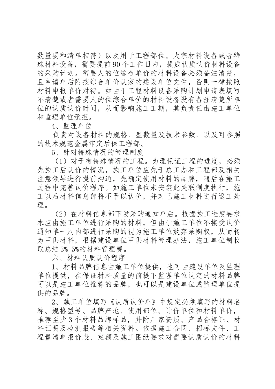 关于对工程材料认质认价工作的分析总结_1_第3页