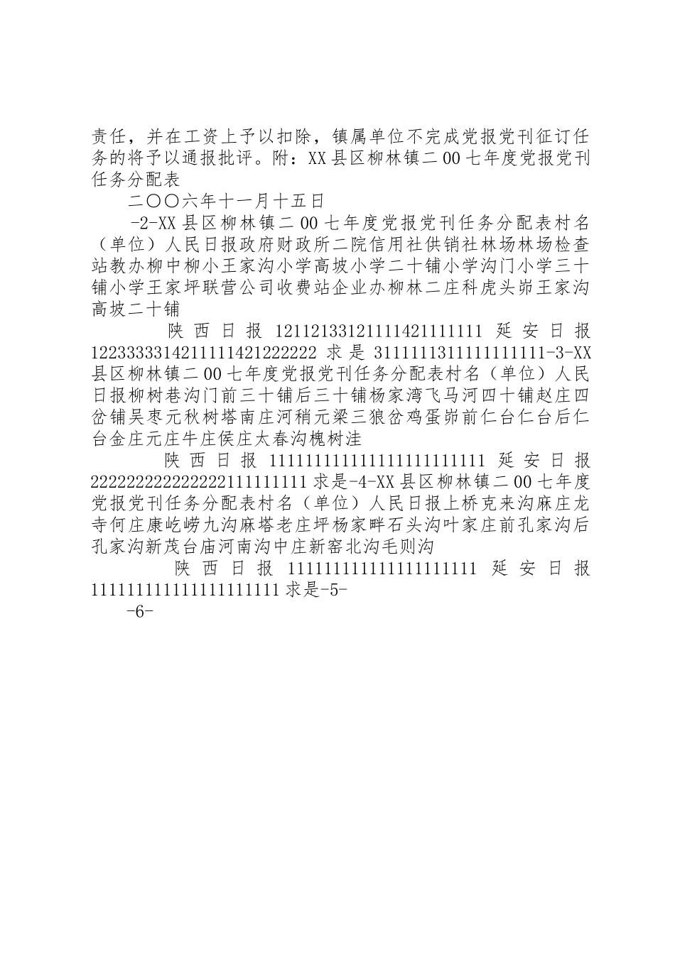 关于二00七年度党报党刊征订工作的安排意见_第2页
