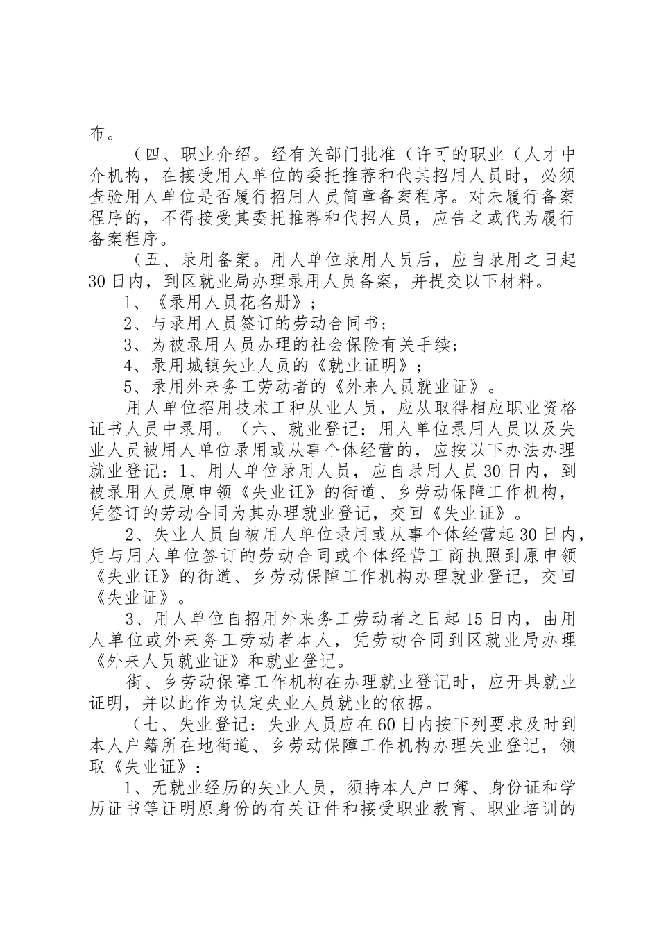 关于贯彻执行《XX市劳动用工和社会保险管理暂行规定》有关问题(精)_第2页