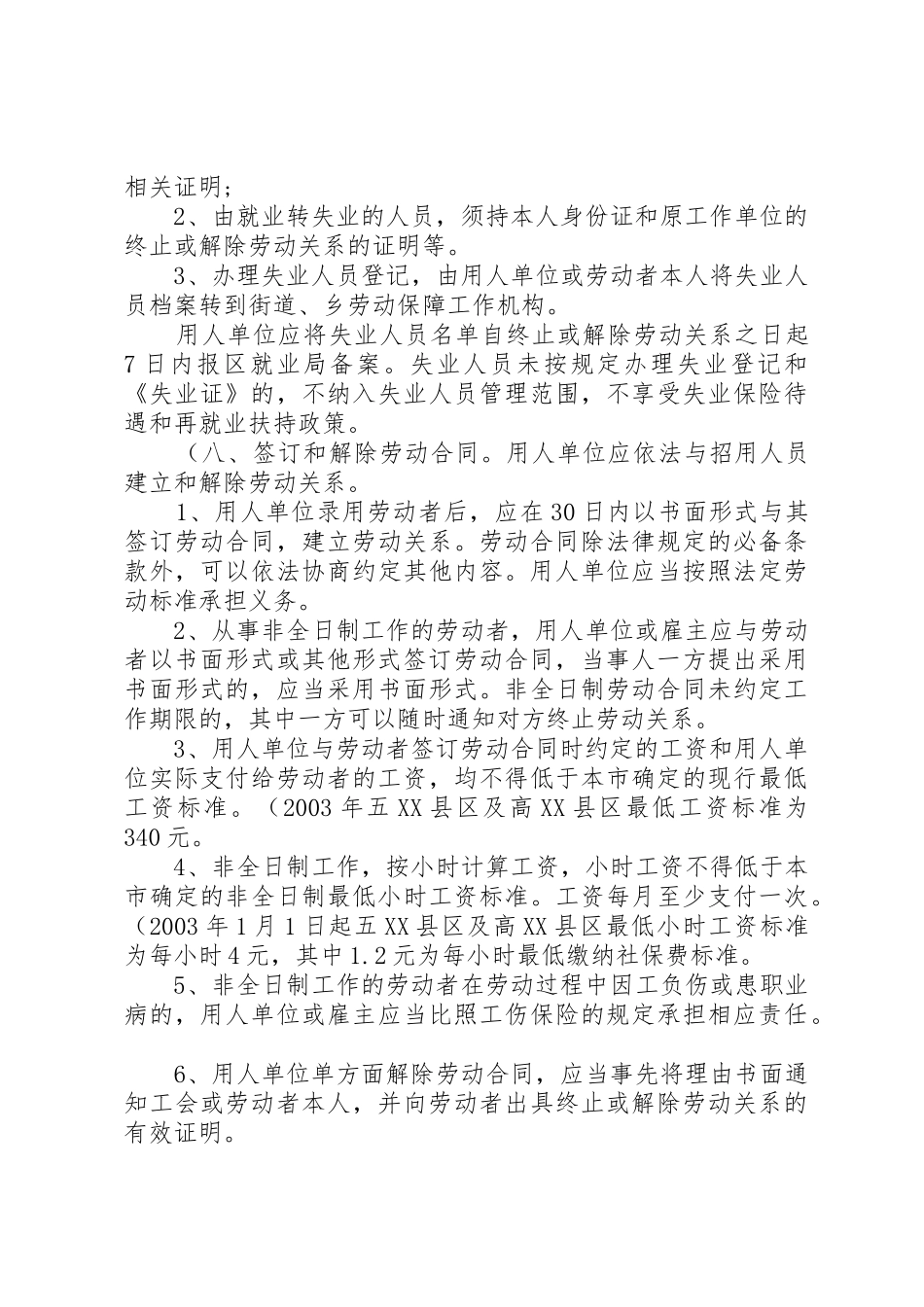 关于贯彻执行《XX市劳动用工和社会保险管理暂行规定》有关问题(精)_第3页