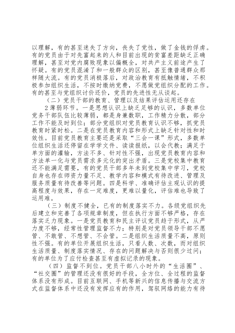 关于加强党员干部党性教育的思考(进修班)_第2页