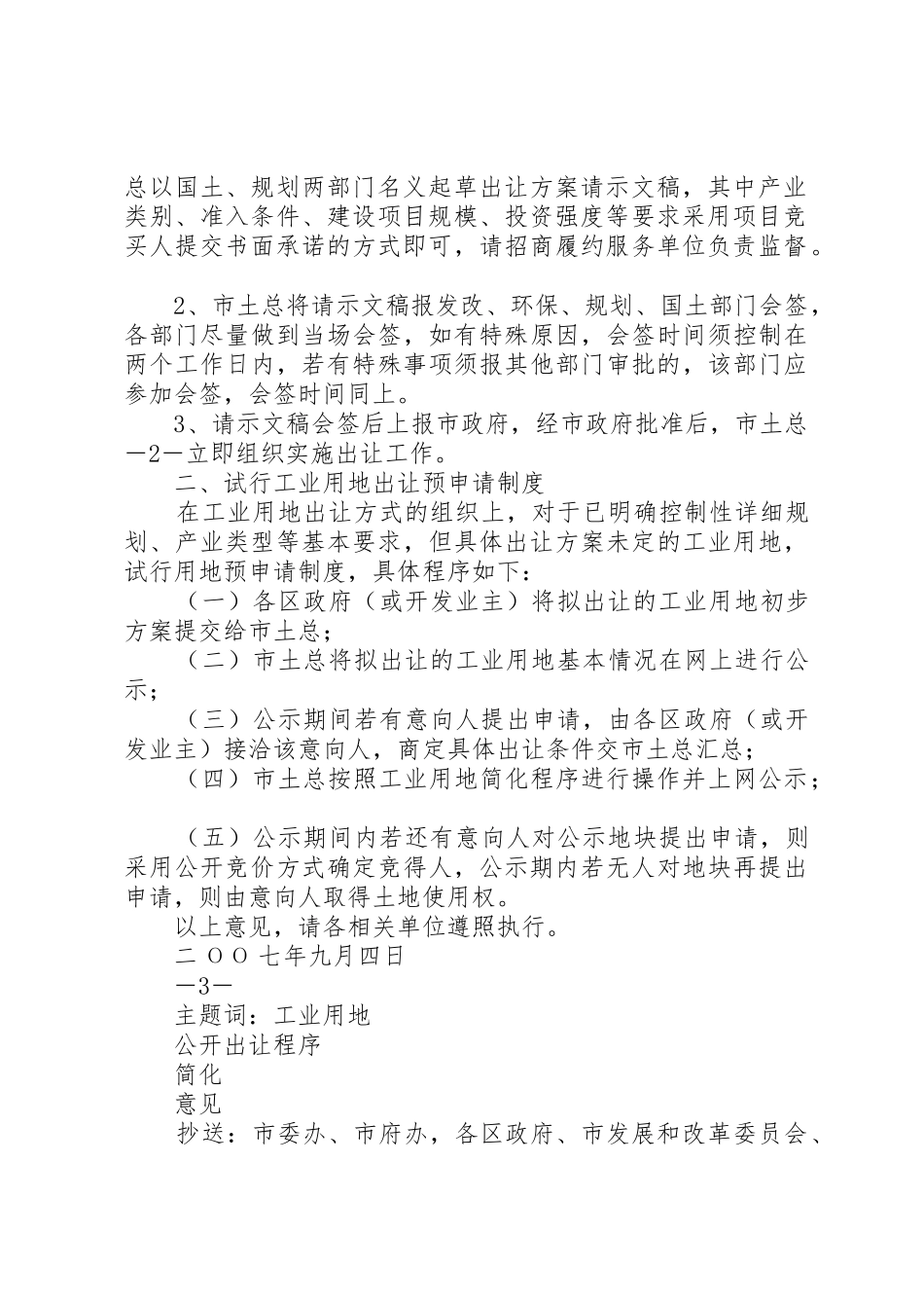 关于简化工业用地公开出让程序的意见5则范文_第2页