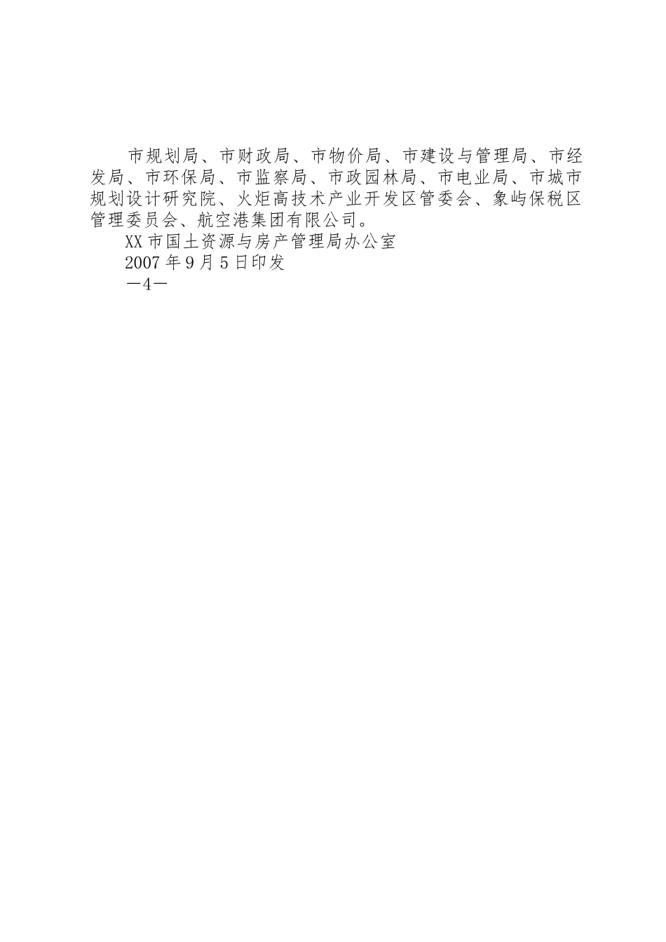 关于简化工业用地公开出让程序的意见5则范文_第3页