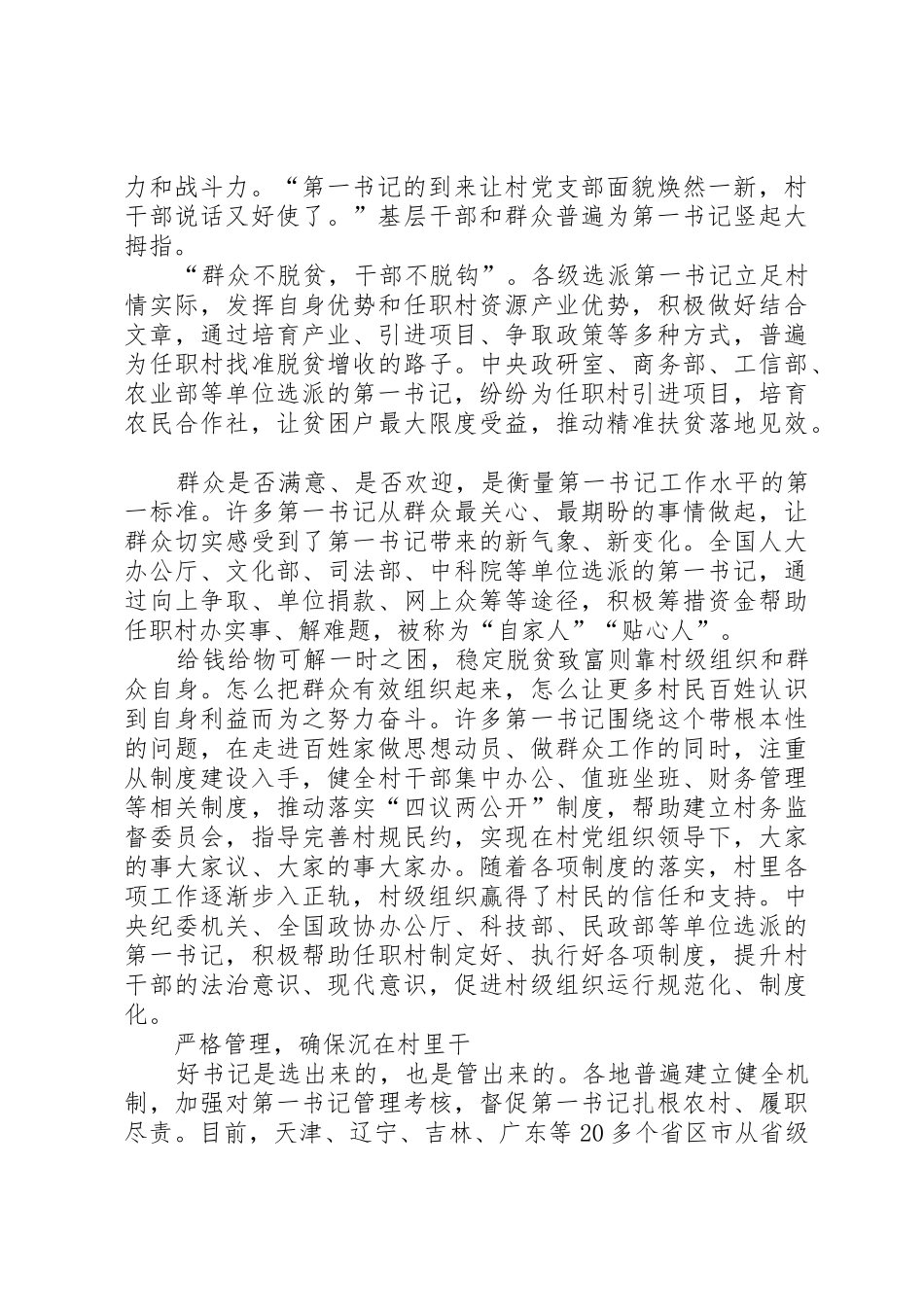 关于申请更换驻村第一书记的请示_第3页