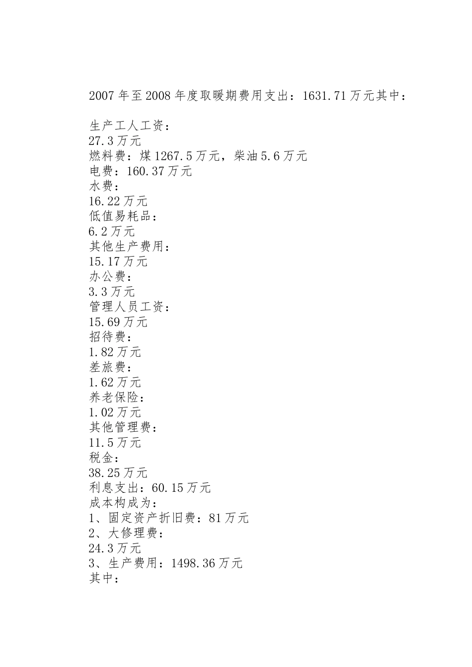 关于申请暂缓扣甲供材料款的请示_第2页