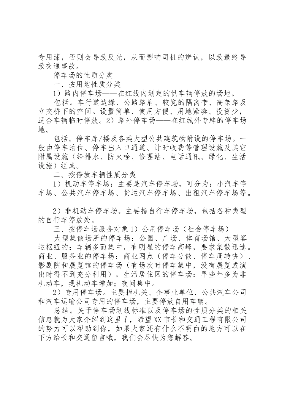 关于停车场车位划线实施报告_第2页